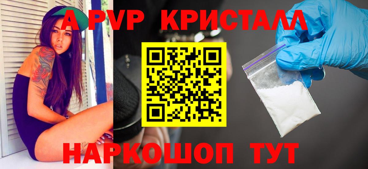 Вольск  A PVP кристаллы  Alfa_PVP кристаллы  Alpha PVP Crystall  A-PVP  Вход с VPN 