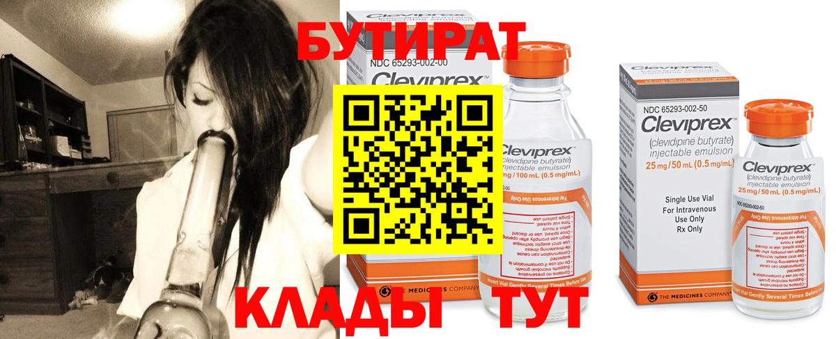 БУТИРАТ 1.4BDO Вольск