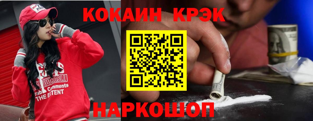 COCAIN 97%  Вход с VPN  Кокаин  Вольск 