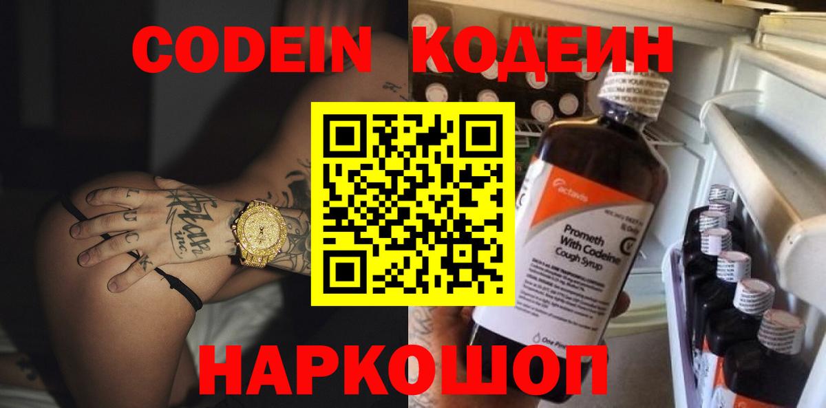 Кодеиновый сироп Lean Purple Drank Вольск