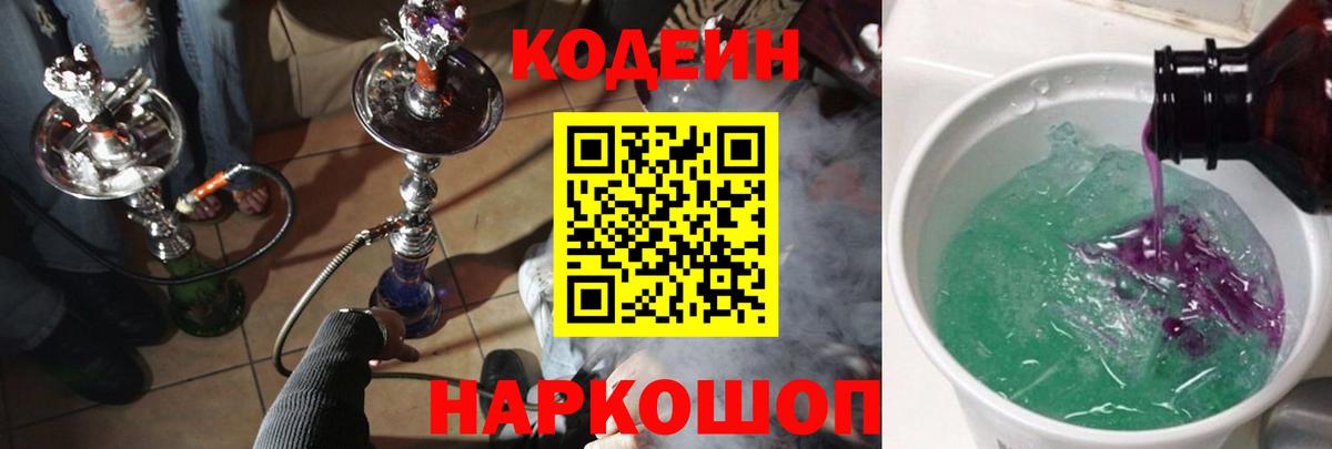 Вольск  Codein напиток Lean (лин)  Кодеин напиток Lean (лин)  Вход с VPN 