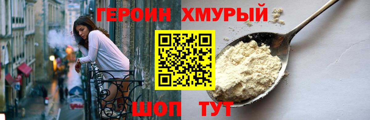 Вольск  Героин хмурый  Вход с VPN 
