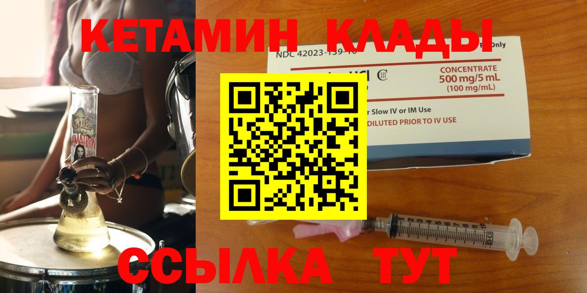 КЕТАМИН VHQ  Вход с VPN  Вольск  КЕТАМИН ketamine 