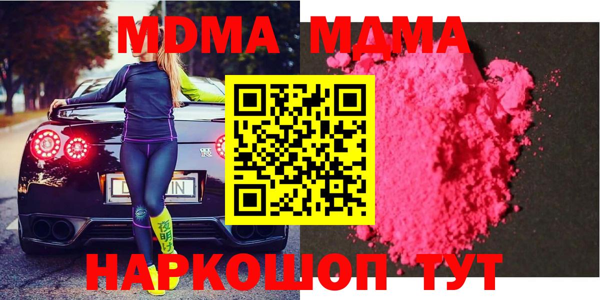 Вольск  МДМА кристаллы  МДМА  Вход с VPN  MDMA кристаллы 