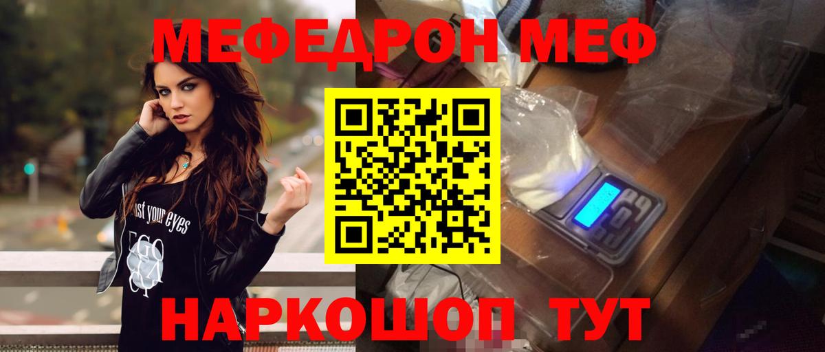 МЕФ кристаллы Вольск