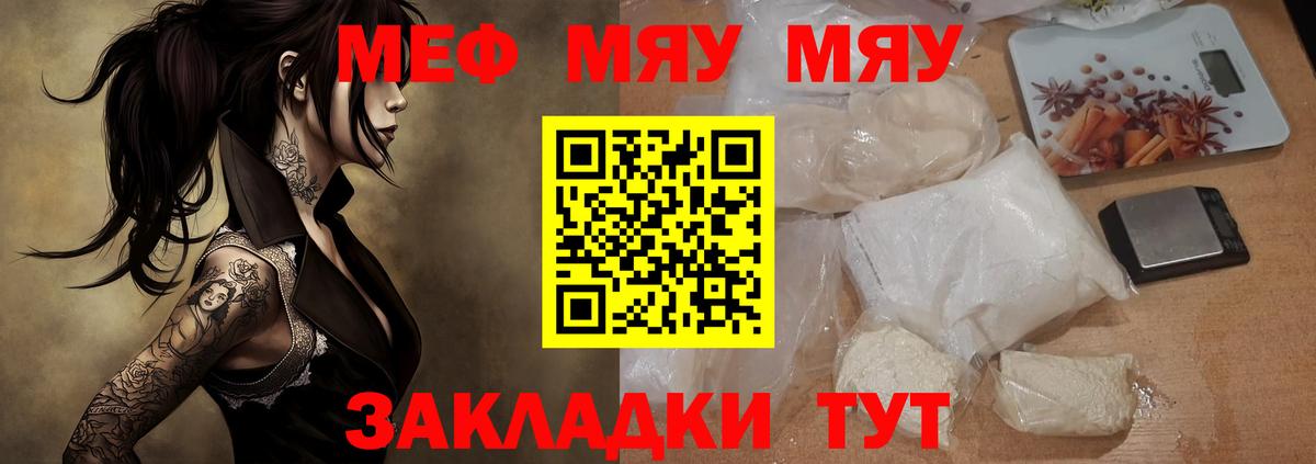 МЯУ-МЯУ кристаллы  Вход с VPN  Мефедрон  Вольск  Меф 4 MMC 